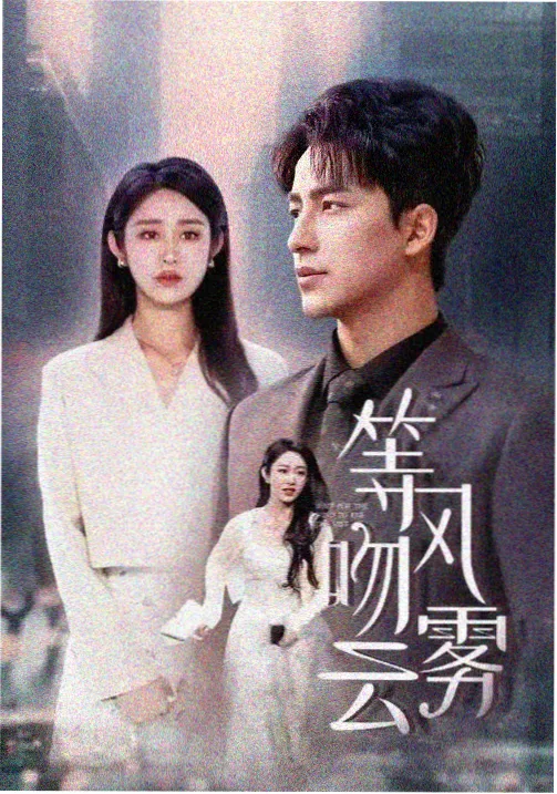 长夜列车第二季剧集封面